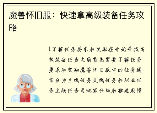 魔兽怀旧服：快速拿高级装备任务攻略
